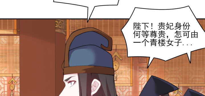 《夜族的秘密》80话 你要不要当我的皇后？ 第43页