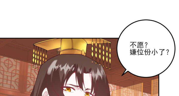 《夜族的秘密》80话 你要不要当我的皇后？ 第47页
