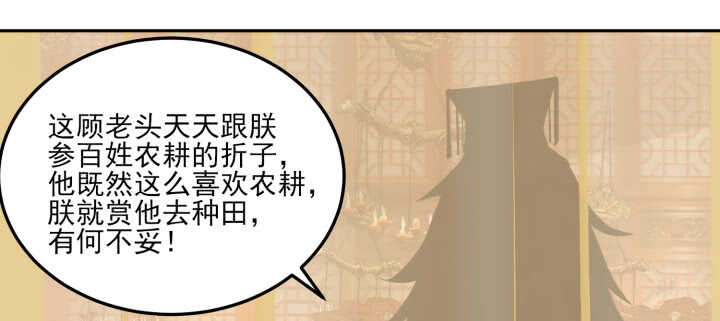 《夜族的秘密》80话 你要不要当我的皇后？ 第6页