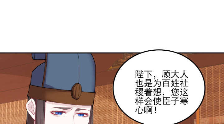 《夜族的秘密》80话 你要不要当我的皇后？ 第8页