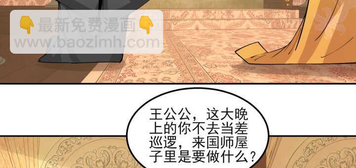 《夜族的秘密》83话 在我怀里不许想其他男人 第24页