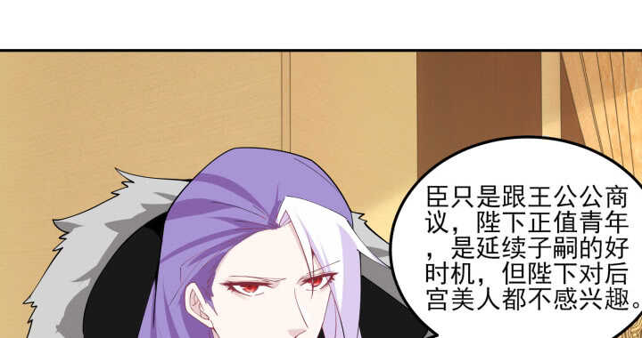 《夜族的秘密》83话 在我怀里不许想其他男人 第27页
