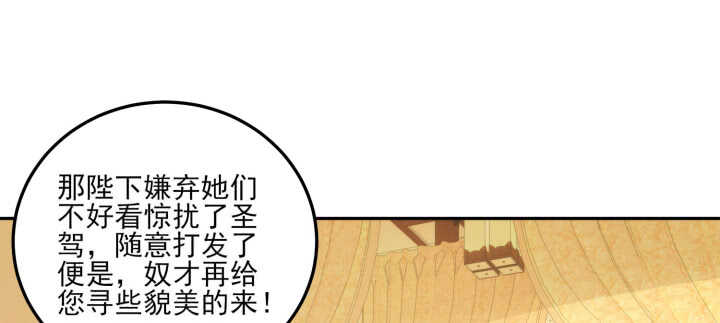 《夜族的秘密》83话 在我怀里不许想其他男人 第41页