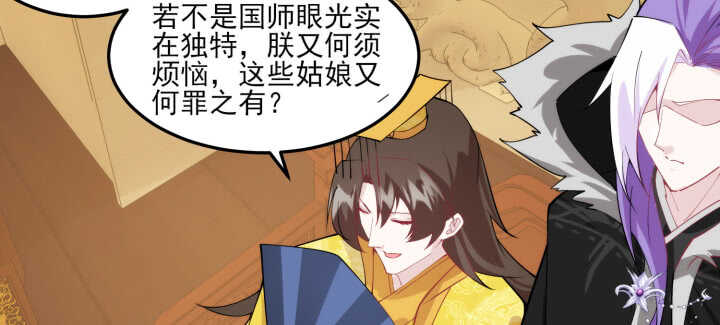 《夜族的秘密》83话 在我怀里不许想其他男人 第47页