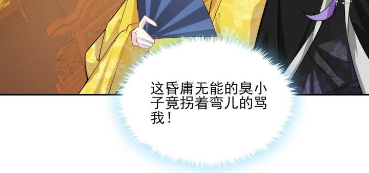 《夜族的秘密》83话 在我怀里不许想其他男人 第48页