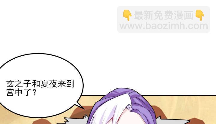《夜族的秘密》83话 在我怀里不许想其他男人 第4页