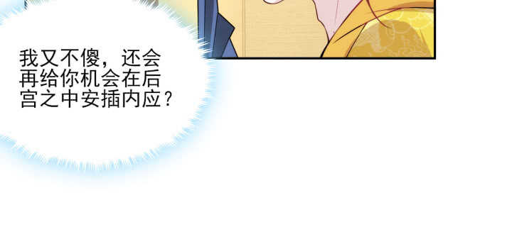 《夜族的秘密》83话 在我怀里不许想其他男人 第50页