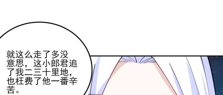 《夜族的秘密》84话 多余的担心 第13页