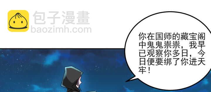 《夜族的秘密》84话 多余的担心 第16页