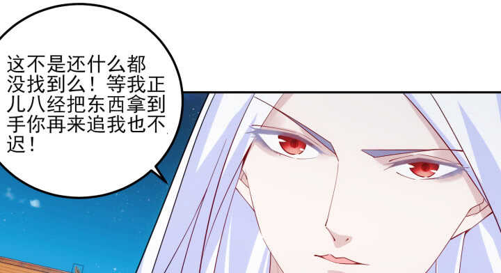 《夜族的秘密》84话 多余的担心 第19页
