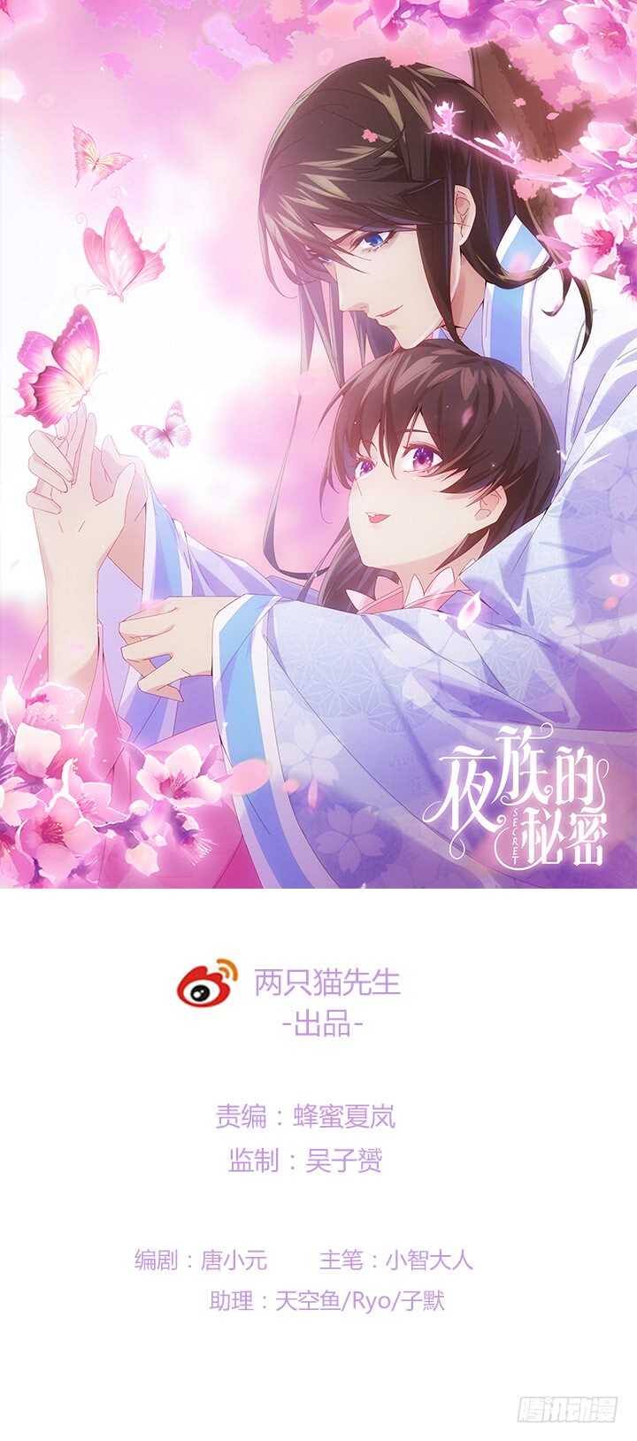 《夜族的秘密》84话 多余的担心 第1页