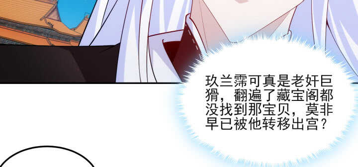 《夜族的秘密》84话 多余的担心 第20页