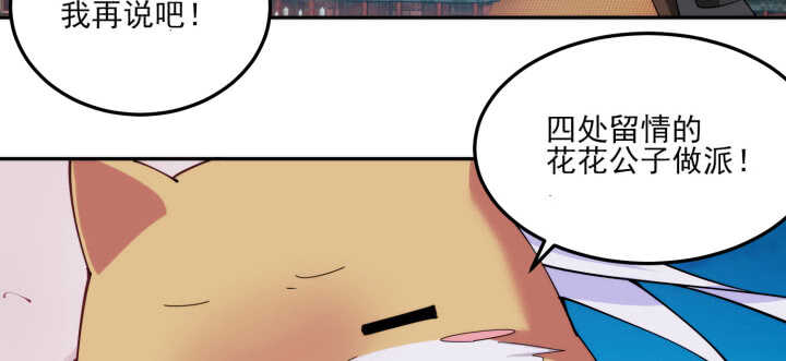 《夜族的秘密》84话 多余的担心 第39页