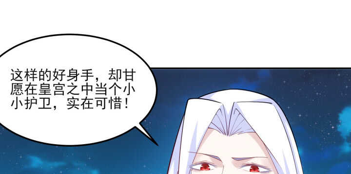 《夜族的秘密》84话 多余的担心 第4页