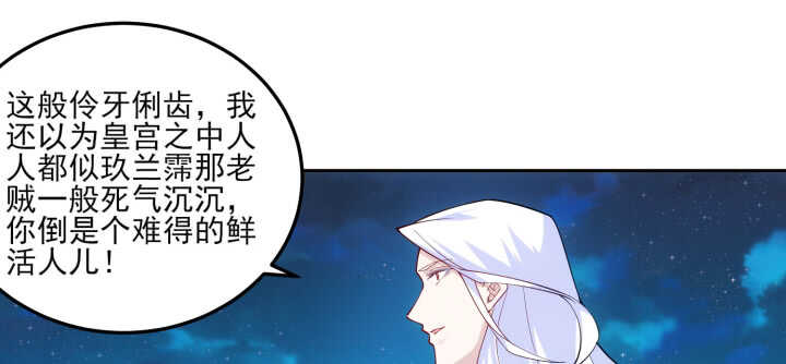 《夜族的秘密》84话 多余的担心 第8页