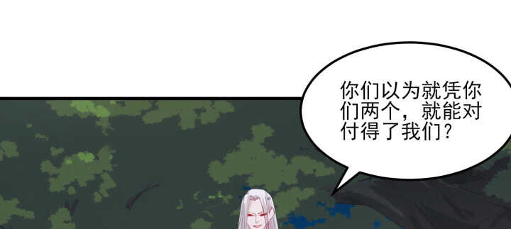 《夜族的秘密》85话 别怕，我会在你身边 第41页