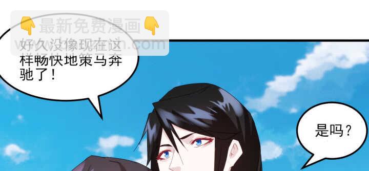 《夜族的秘密》89话 别害怕，我在 第29页