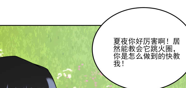 《夜族的秘密》88话 夏夜你真厉害 第33页