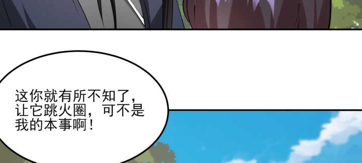 《夜族的秘密》88话 夏夜你真厉害 第38页