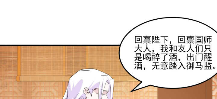 《夜族的秘密》86话 娶妻生子要你管！ 第21页