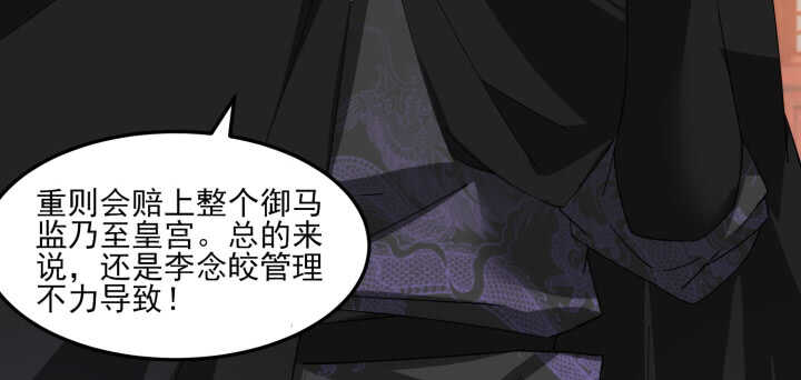 《夜族的秘密》86话 娶妻生子要你管！ 第32页