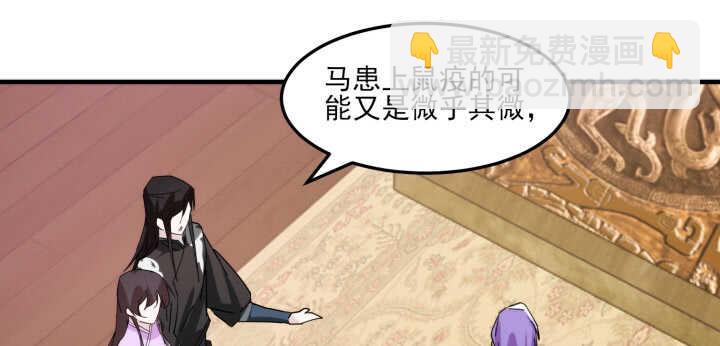 《夜族的秘密》86话 娶妻生子要你管！ 第37页