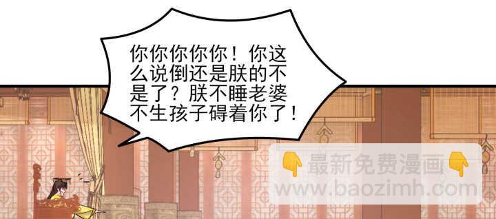 《夜族的秘密》86话 娶妻生子要你管！ 第49页