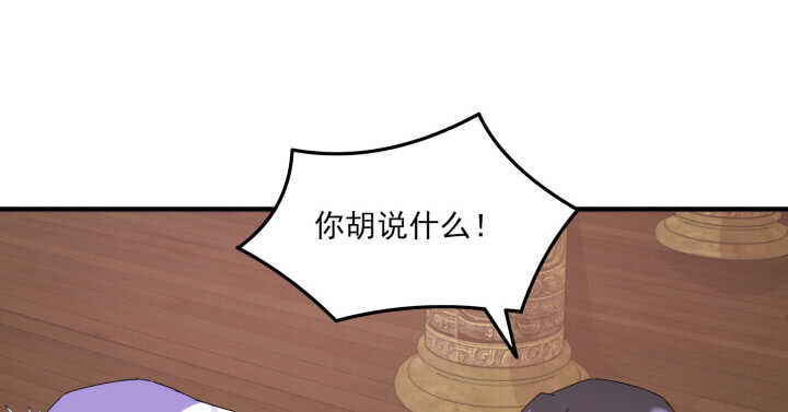 《夜族的秘密》86话 娶妻生子要你管！ 第6页