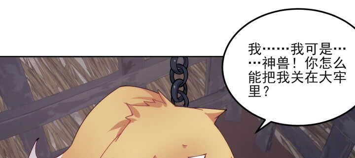 《夜族的秘密》87话 这个坏家伙 第31页