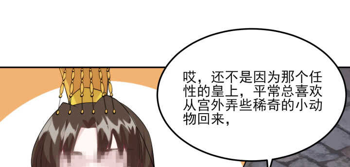 《夜族的秘密》87话 这个坏家伙 第41页