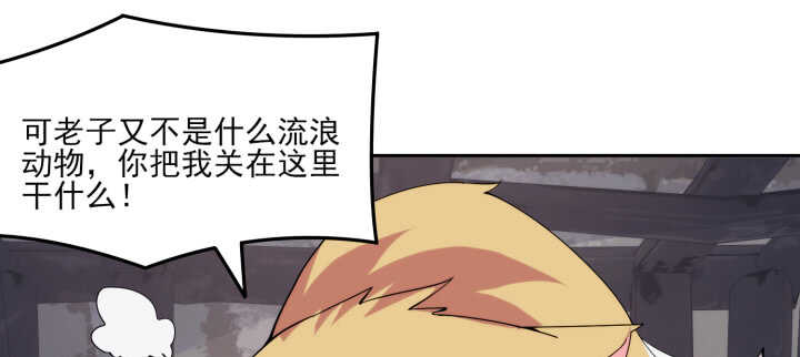 《夜族的秘密》87话 这个坏家伙 第44页