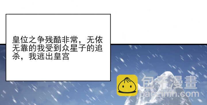 《夜族的秘密》92话 人类和夜族是亲兄弟？ 第38页