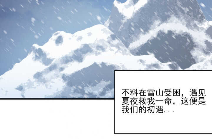 《夜族的秘密》92话 人类和夜族是亲兄弟？ 第39页