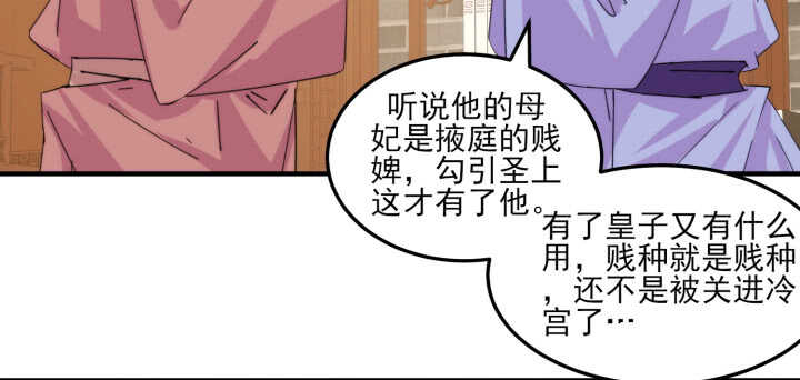 《夜族的秘密》92话 人类和夜族是亲兄弟？ 第9页