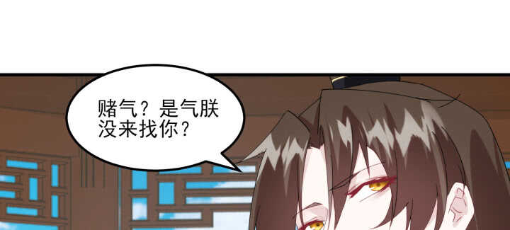 《夜族的秘密》90话 撩妹神马 第19页