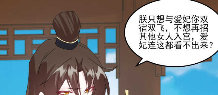 《夜族的秘密》90话 撩妹神马 第33页