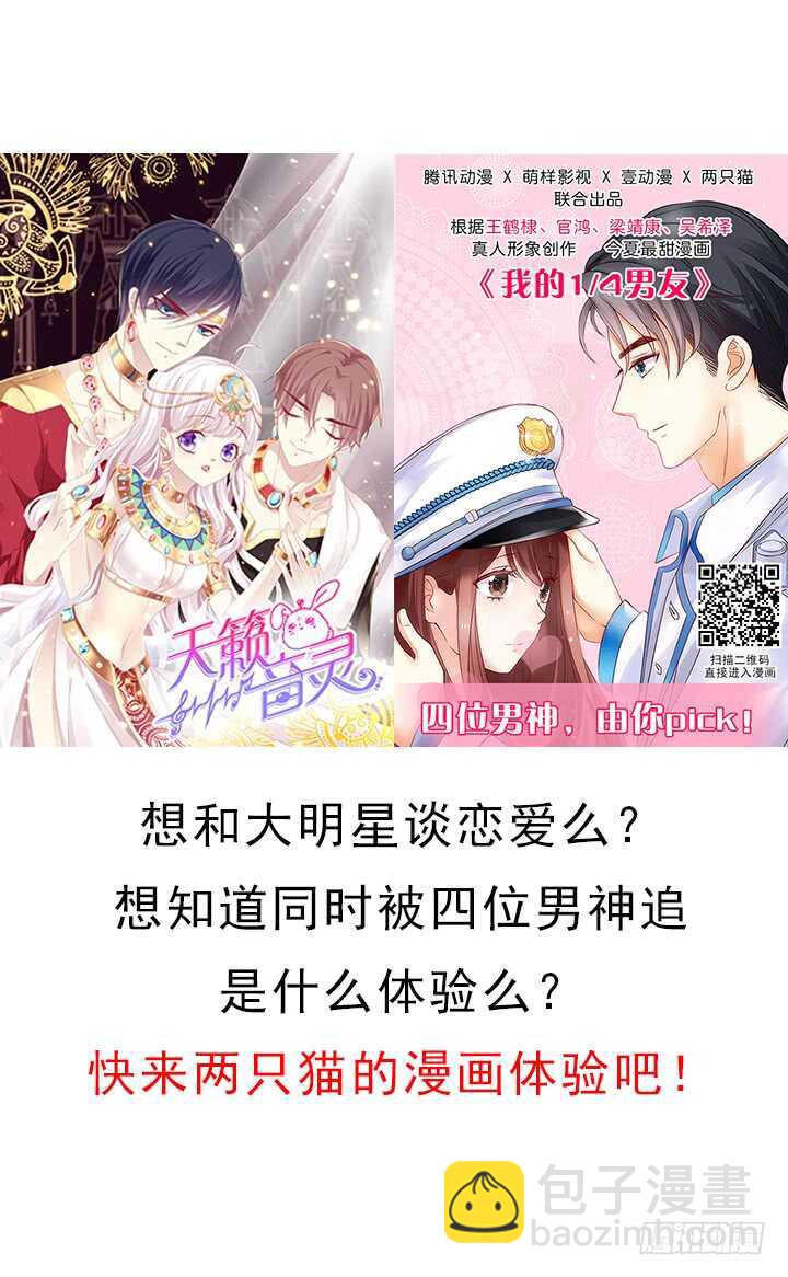 《夜族的秘密》91话 夏晨是个大坏蛋 第3页