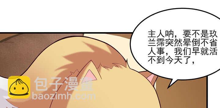 《夜族的秘密》97话 光明正大虐狗 第14页