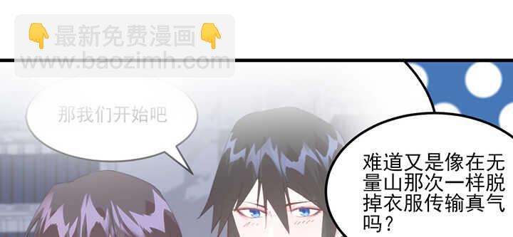 《夜族的秘密》97话 光明正大虐狗 第32页