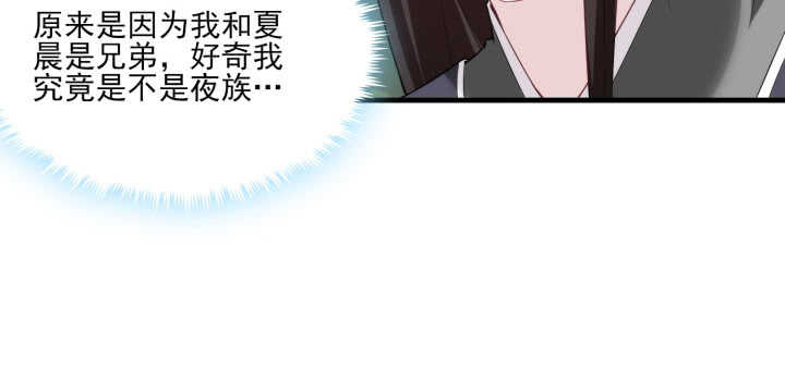 《夜族的秘密》94话 夏氏兄弟的过去 第36页