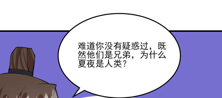 《夜族的秘密》94话 夏氏兄弟的过去 第7页