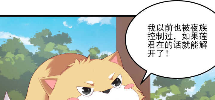 《夜族的秘密》95话 夏夜，危险！ 第46页