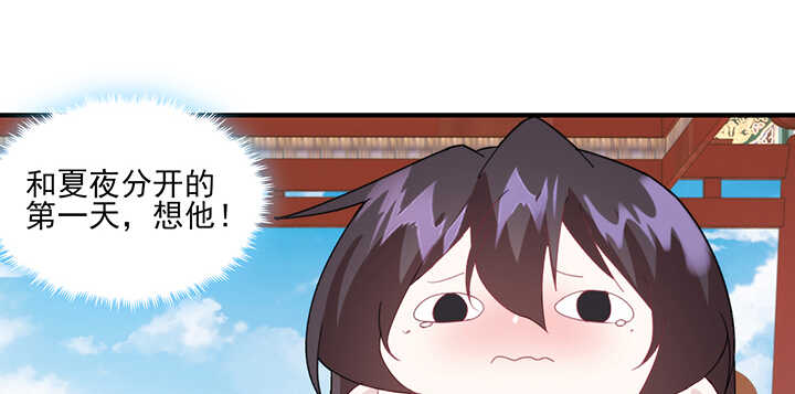 《夜族的秘密》99话 想你的第一天 第49页