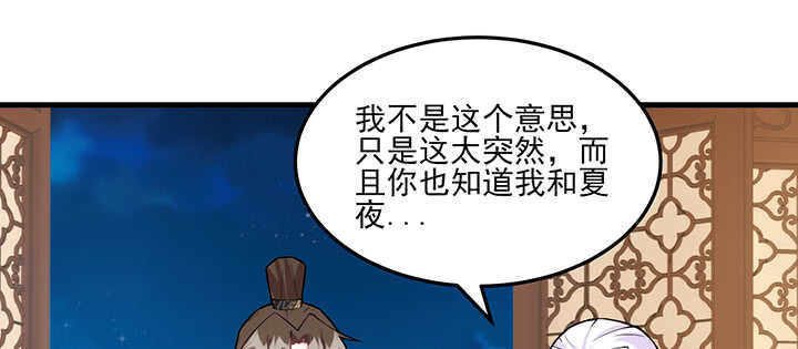 《夜族的秘密》98话 念皎姑娘有喜了！ 第10页