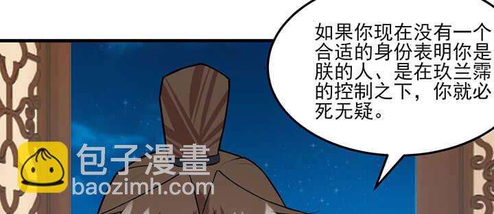 《夜族的秘密》98话 念皎姑娘有喜了！ 第18页