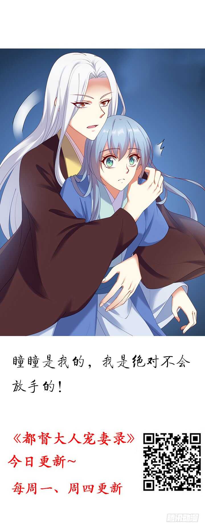《夜族的秘密》98话 念皎姑娘有喜了！ 第2页