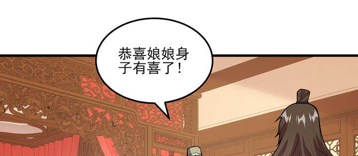 《夜族的秘密》98话 念皎姑娘有喜了！ 第33页