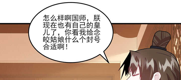 《夜族的秘密》98话 念皎姑娘有喜了！ 第36页