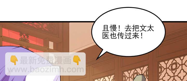 《夜族的秘密》98话 念皎姑娘有喜了！ 第39页