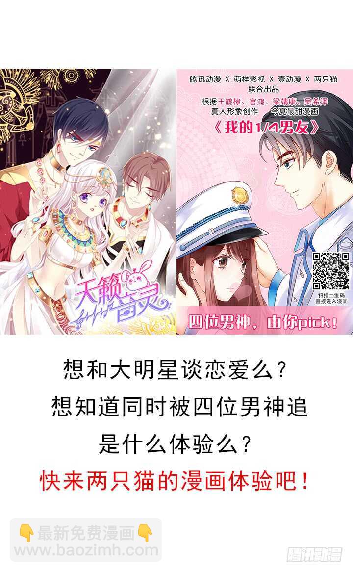 《夜族的秘密》98话 念皎姑娘有喜了！ 第3页